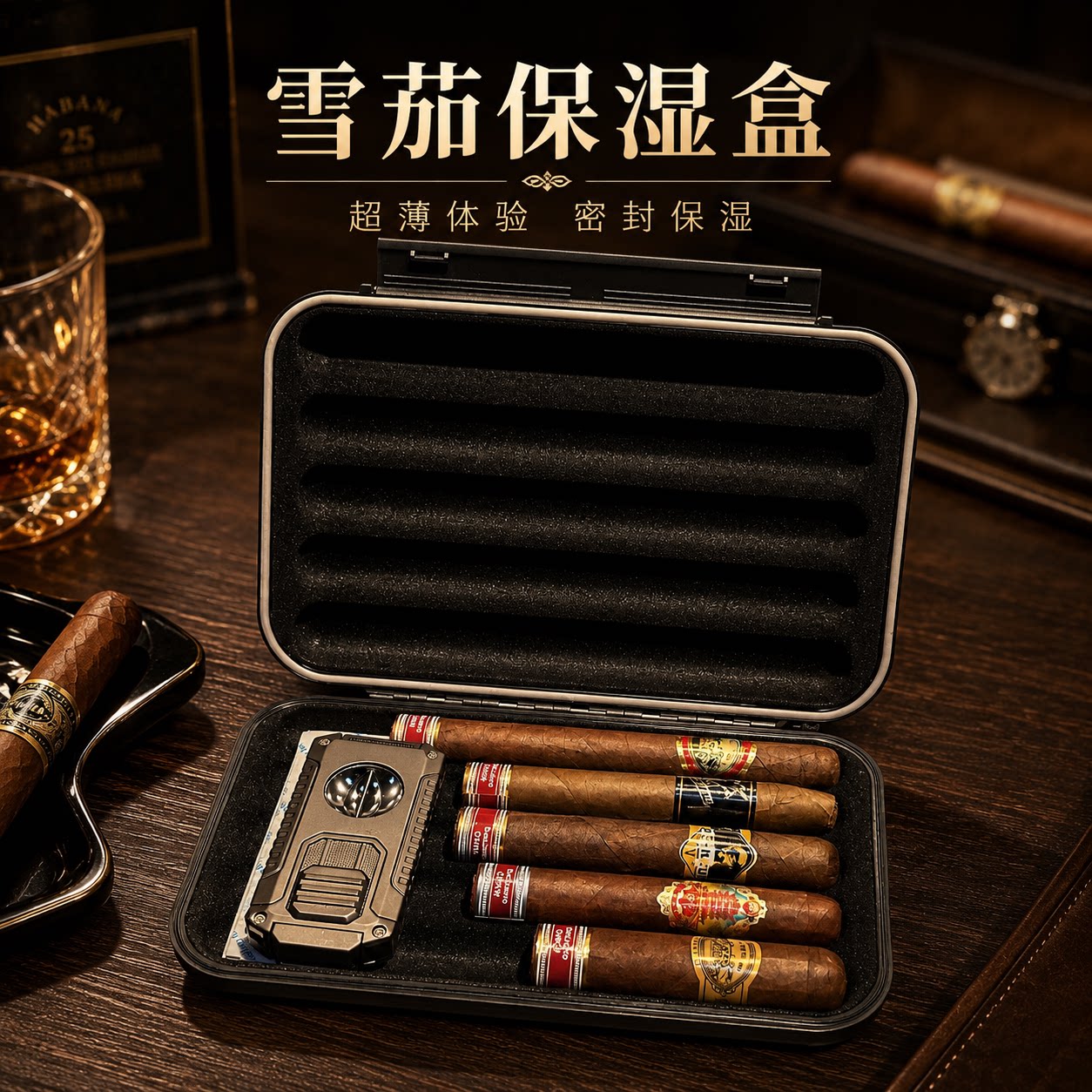 【大茄乐】雪茄便携保湿盒超薄五支装简约时尚密封保湿户外便携盒