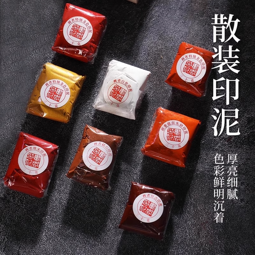 镜面朱砂印泥正品彩色金色印泥朱磦黄膘朱膘红色书法书画印泥篆刻
