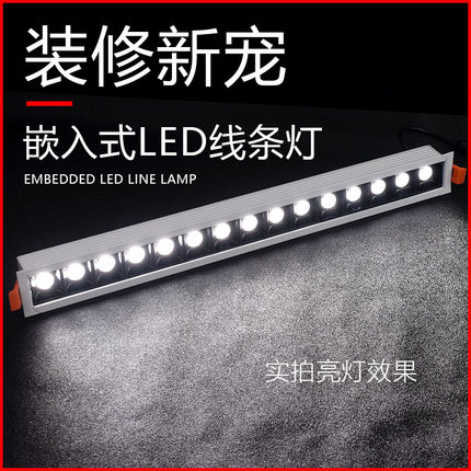 嵌入式LED线性条形格栅射灯别墅客厅家用商场办公长条防眩无主灯