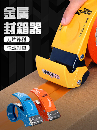 PROSUN胶带切割器加厚金属