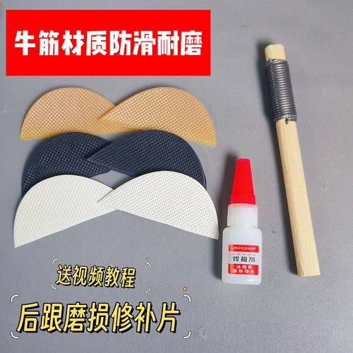 鞋底偏掌磨偏修复片防滑防磨耐磨帖静音牛筋后跟片鞋跟偏跟修补贴