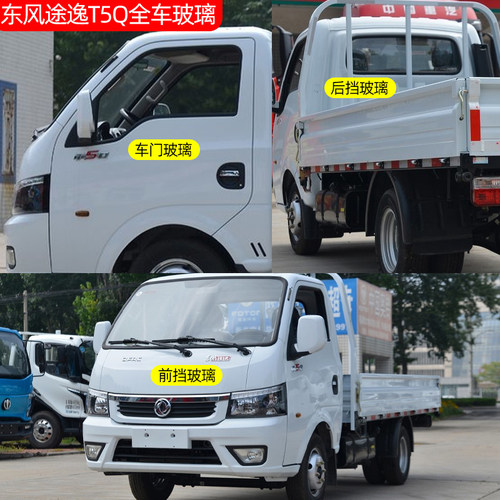 东风途逸T5QT15车门玻璃左右车窗驾驶室钢化升降侧窗前后挡风配件