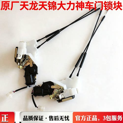 原厂东风天锦VR车门锁块