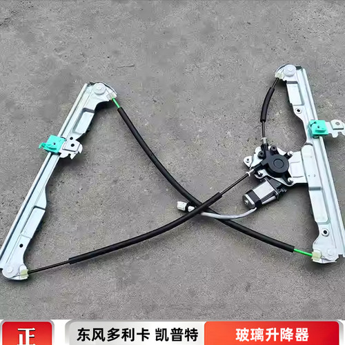 东风多利卡D6D7D8凯普特K6K7K8电动车门玻璃升降器原厂正品摇窗器