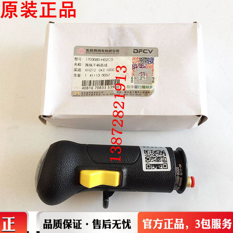 1703080-H02C0原装东风天龙旗舰14档变速箱换挂挡杆操纵手柄手球