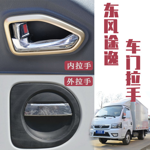 东风途逸T5QT15车门拉手外开门手柄驾驶室内门把手柄微卡货车配件