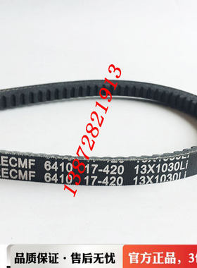 6410工程机械推土机货车发动机风扇空调发电机皮带17-420/13X1030