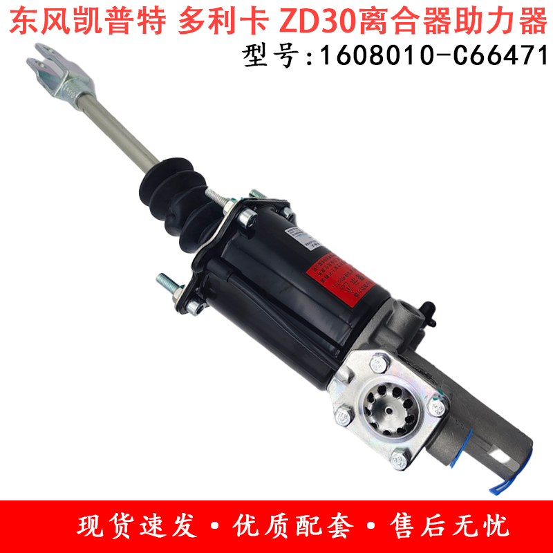 东风凯普特多利卡离合器助力器分泵福瑞卡金霸劲诺助力缸货车配件