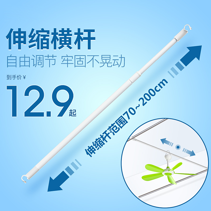 宿舍蚊帐电风扇杆伸缩横杆床上床头挂微风小吊扇杆子支架奥克斯