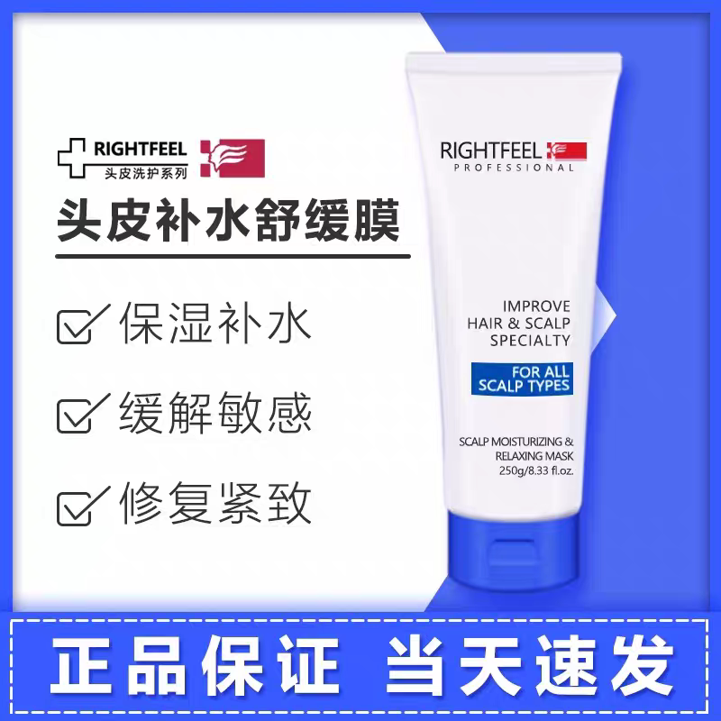 RIGHTFEEL柔弗补水膜头洗发水