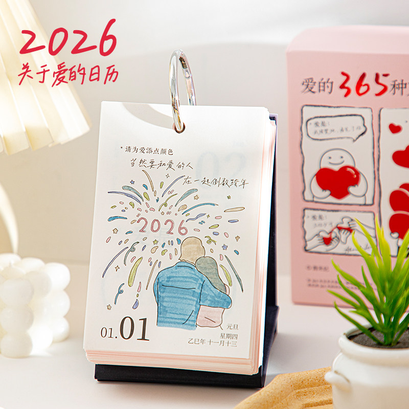 我们365种爱的方式情侣打卡日历