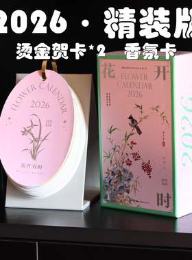2026周年精装限量版花开有时特别版原创手绘水彩日历台历桌面摆件