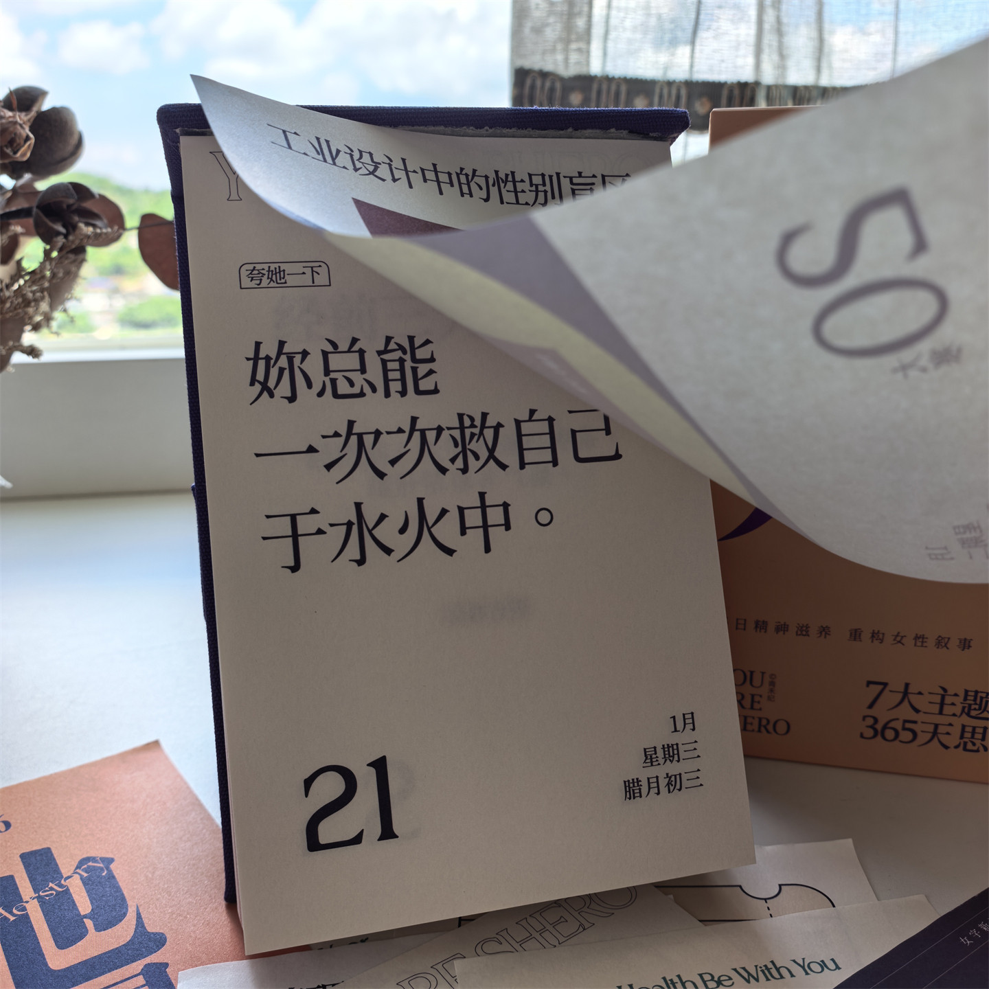 精神滋养2026女性觉醒成长日历