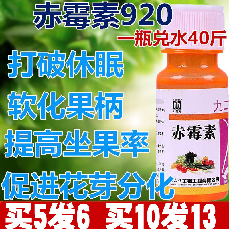赤霉素920甘蔗专用生长调节剂赤霉酸膨大生根催芽保花保果解药害
