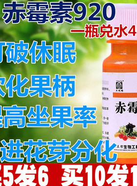 土优塔赤霉素920多买多优惠