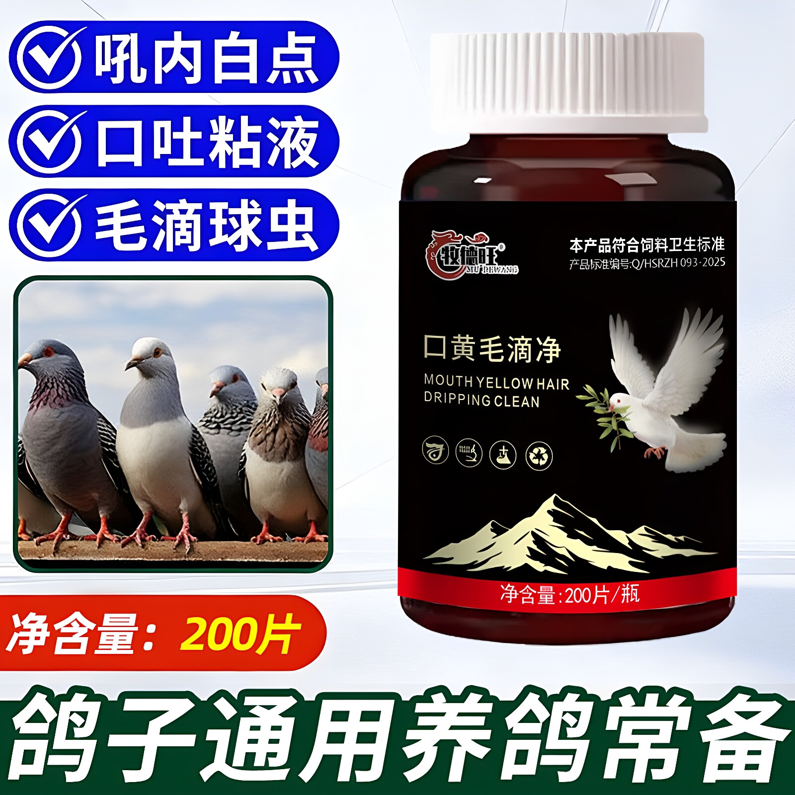 鸽子口黄毛滴净鸽毛滴虫黄绿水便甩食呕吐怪叫咳嗽驱虫口腔白点图片