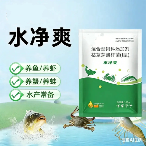 水净爽混合型饲料添加剂芽孢杆菌养殖专用净水鱼塘净水剂牧德旺