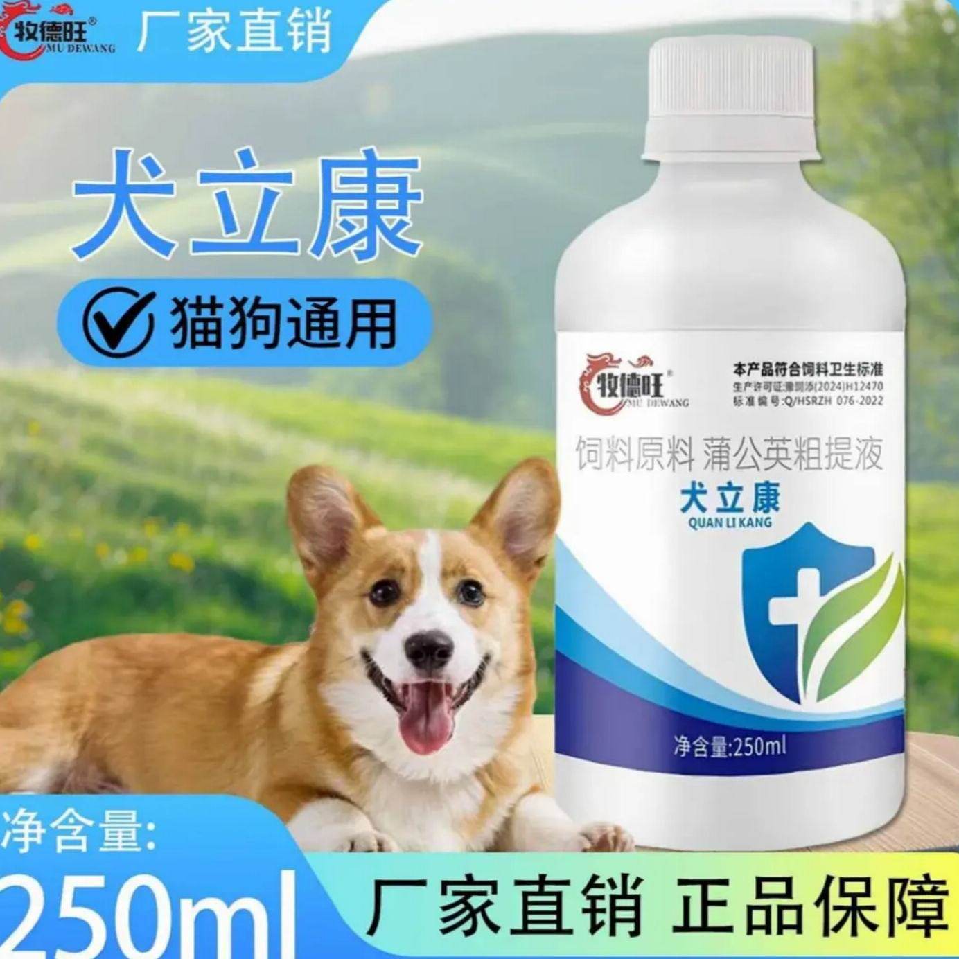 牧德旺犬立康饲料原料蒲公英粗提液猫狗通用多功能环保饲料添加剂
