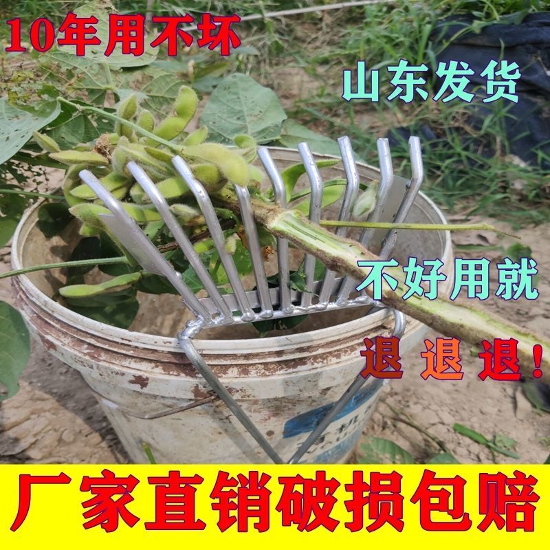 毛豆神器铁耙家用工具花生采摘机