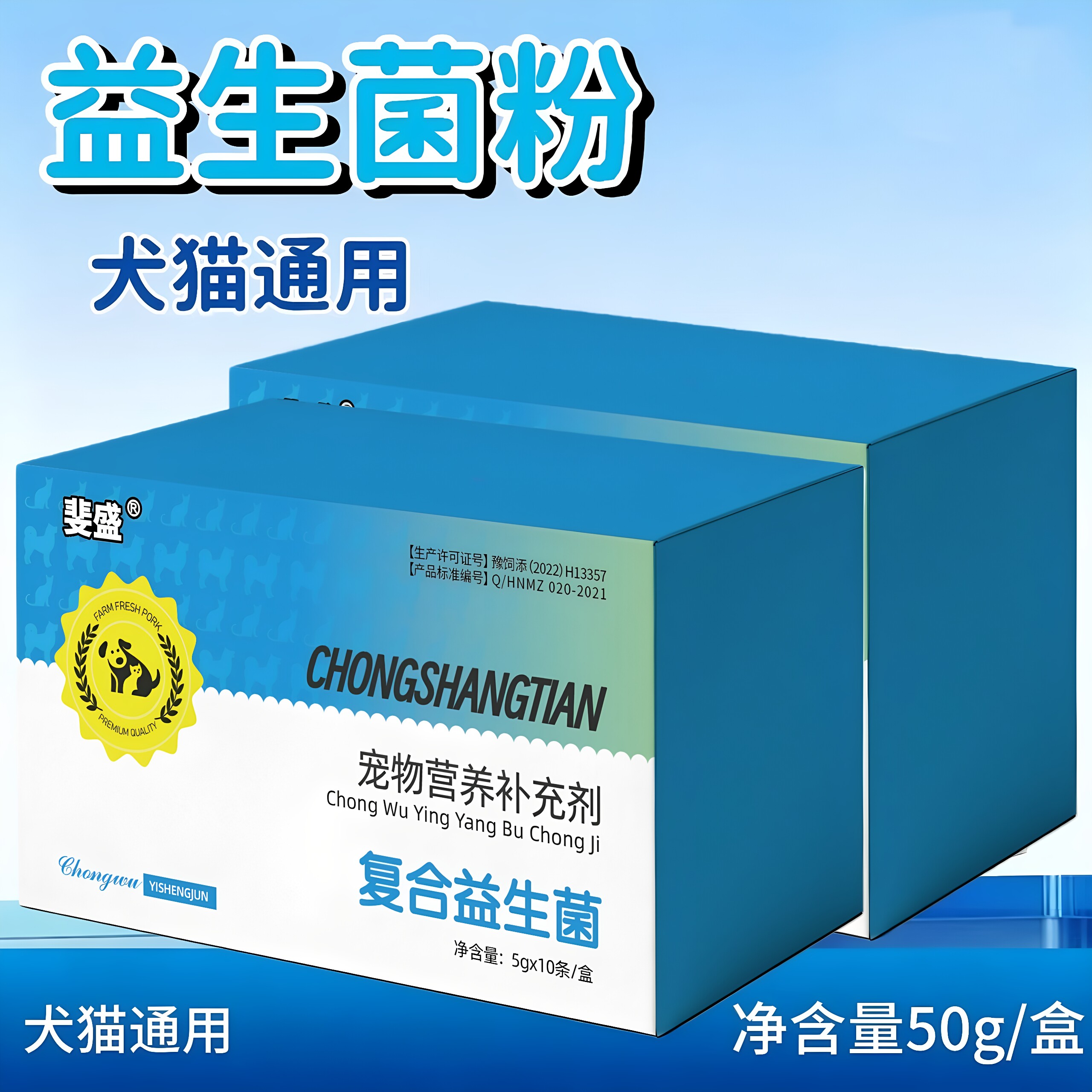 猫狗通用活性益生菌犬猫专用益生菌粉宠物肠道菌群平衡通用添加剂