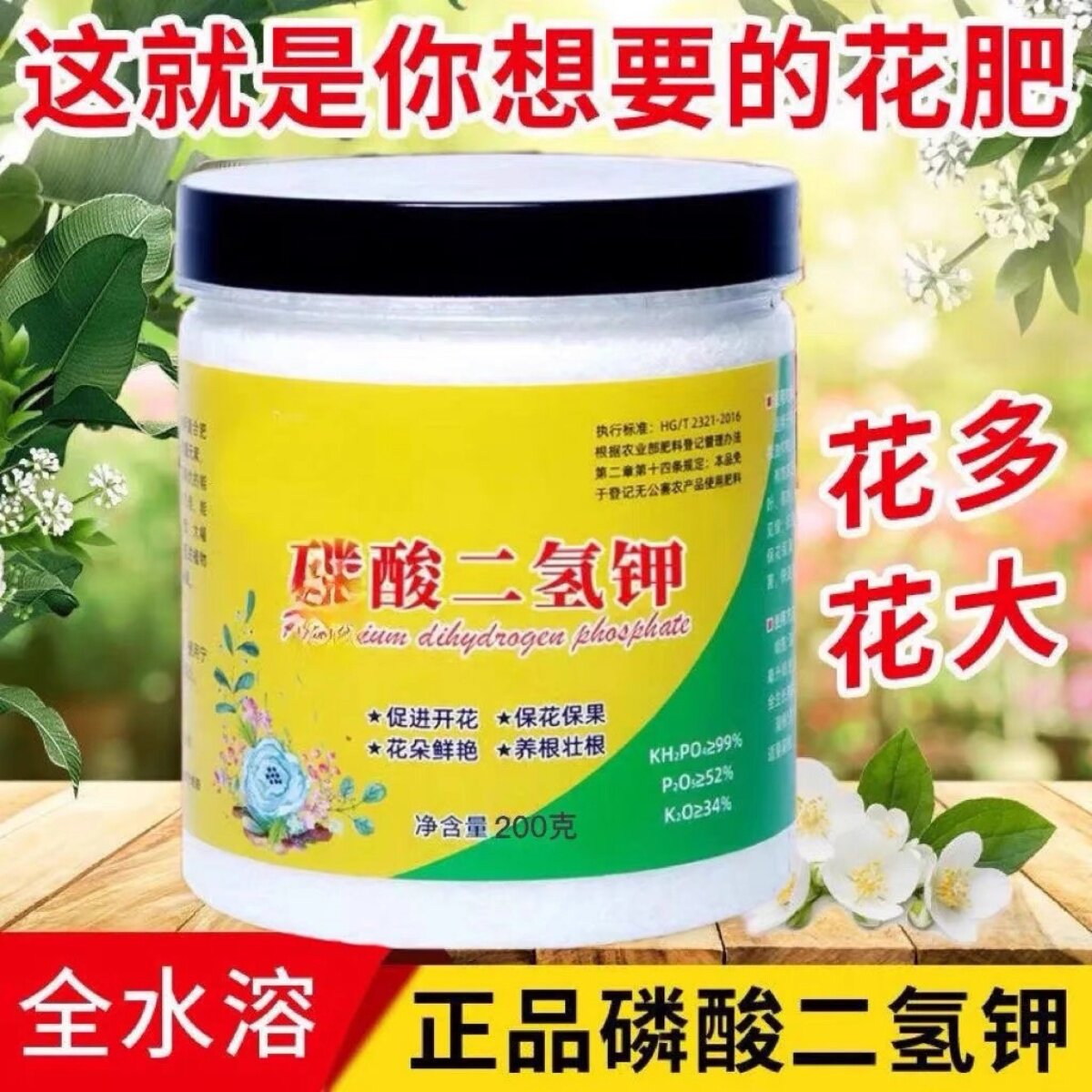 磷酸二氢钾花肥叶面肥农用肥料花卉植物壮根保果促花家用水溶肥料