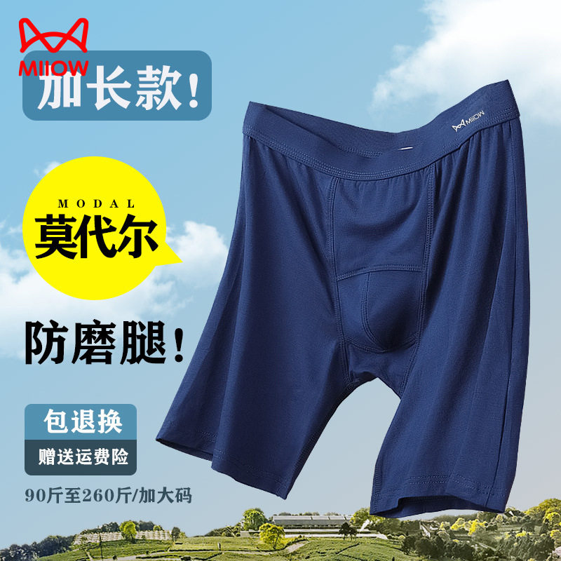 猫人男士防磨腿运动加长腿内裤五分裤内裤男平角裤跑步长款四角裤,女士内衣/男士内衣/家居服,男平角内裤,淘宝优惠券,粉丝福利购,淘宝优惠卷