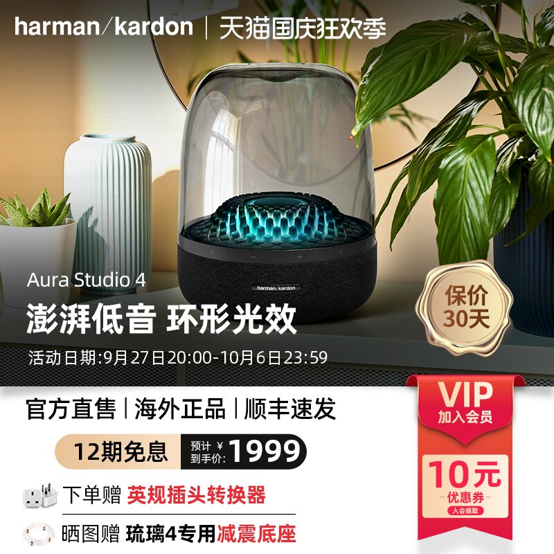 哈曼卡顿Aura Studio4音乐琉璃四代音响桌面蓝牙音箱氛围灯重低音怎么样,好用不?