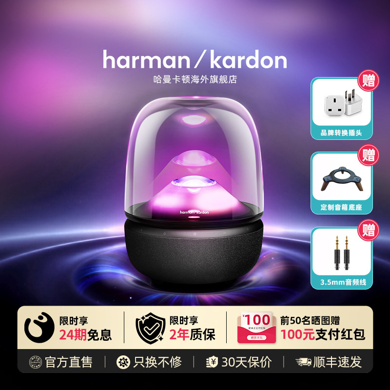 哈曼卡顿Aura Studio5音乐琉璃5代音响桌面蓝牙氛围灯音箱低音炮,影音电器,无线/蓝牙音箱,淘宝优惠券,粉丝福利购,淘宝优惠卷