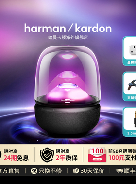 哈曼卡顿Aura Studio5音乐琉璃5代音响桌面蓝牙氛围灯音箱低音炮