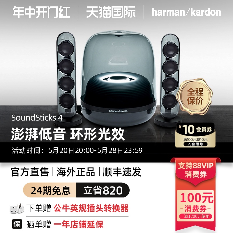 哈曼卡顿 SoundSticks4水晶4代无线蓝牙音箱家用多媒体桌面音响