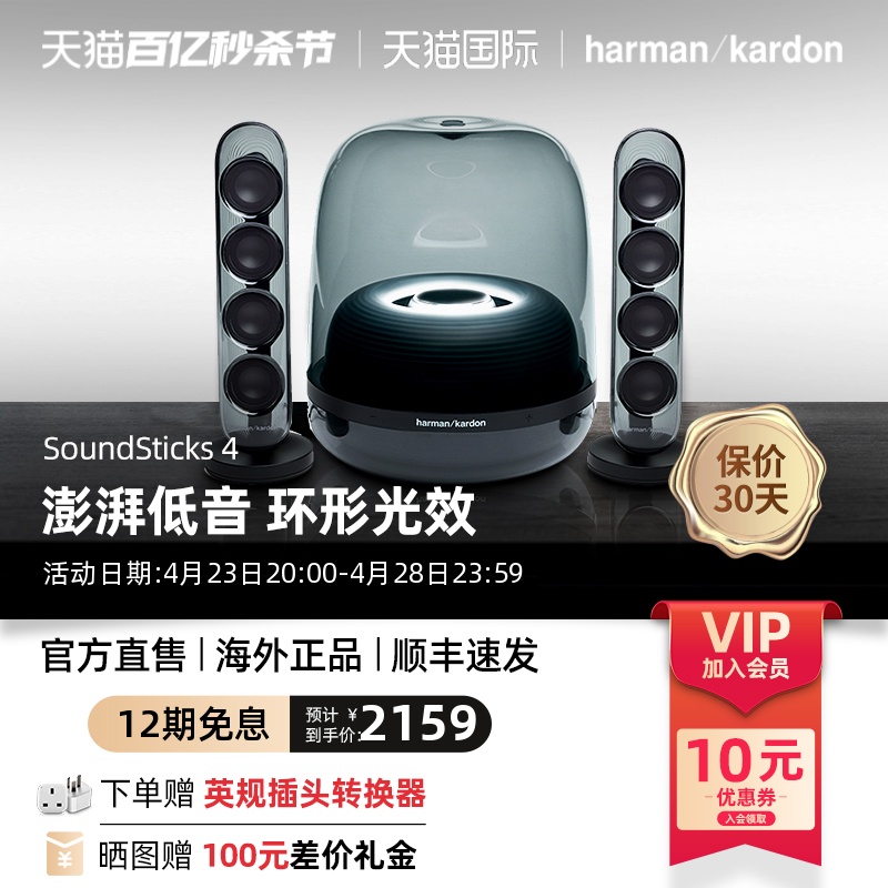 哈曼卡顿SoundSticks4水...