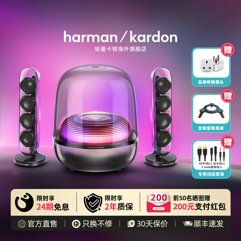 哈曼卡顿 SoundSticks5水晶5代桌面蓝牙音响家用多媒体