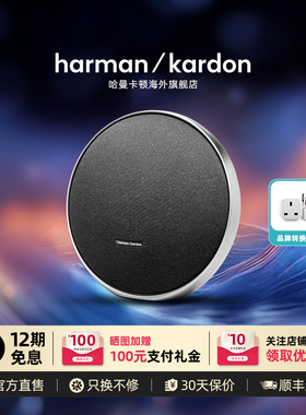 哈曼卡顿 Onyx Studio9音乐卫星9代桌面蓝牙音箱立体声家用音响