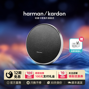 哈曼卡顿 Onyx Studio9音乐卫星9代桌面蓝牙音箱立体声家用音响