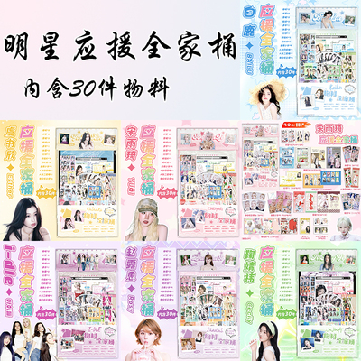 明星应援大礼包小卡照片白鹿 鞠婧祎福袋周边明信片宋雨琦 虞书欣