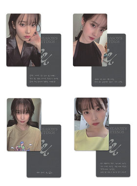 IU自印小卡2024 Season's Greetings台历周边 李知恩收藏卡随机卡