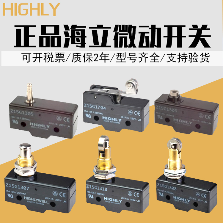 现货海立微动开关Z15G1307 Z15G1318 Z15G1306 1308 03 04 05