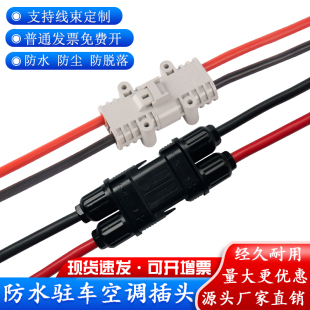 安德森50A驻车空调连接器电源防水插头12V/24V大功率汽车锂电插头