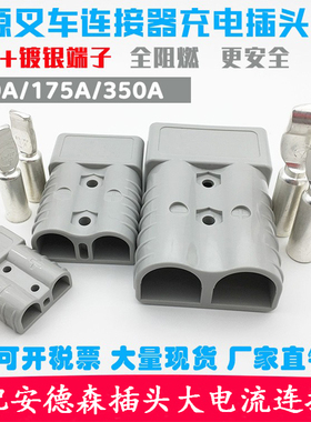 适用安德森插头50A175A350A600V接插件SMH蓄电动叉车大电流连接器