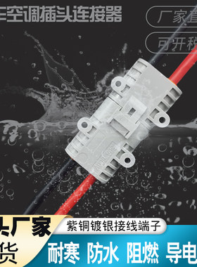 安德森驻车防水大功率锂电连接器