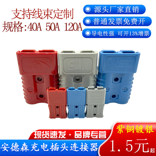安德森叉车连接器40A/600V