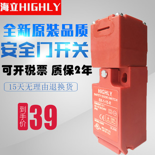 送钥匙 全新海立安全门行程限位开关EK