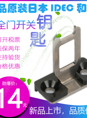 正品和泉安全门开关插销操作钥匙HS5B HS9Z-A51 A52不锈钢SUS304