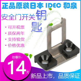 A51 HS9Z A52不锈钢SUS304 和泉安全门开关插销操作钥匙HS5B 正品