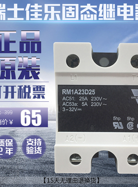 正品瑞士 佳乐固态继电器RM1C60D50 RM1A40A50 RM1A23A50 1A23D50