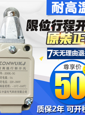 现货正品耐高温限位行程开关NHD1 NHA5 NHL1 NHD21 NHD3 JDHK-3GL