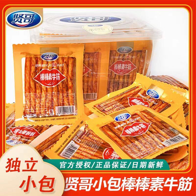 贤哥棒棒素牛筋辣条30g/袋网红辣棒面筋小吃辣片休闲零食批发一箱
