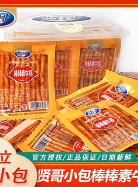 贤哥棒棒素牛筋辣条30g/袋网红辣棒面筋小吃辣片休闲零食批发一箱