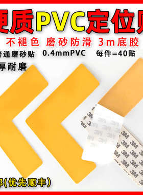 水众硬质3MPVC定位贴6S四角定位贴设备定位定置标签标识5S定位贴6S管理标准化L型定位角I型定位线定置物品