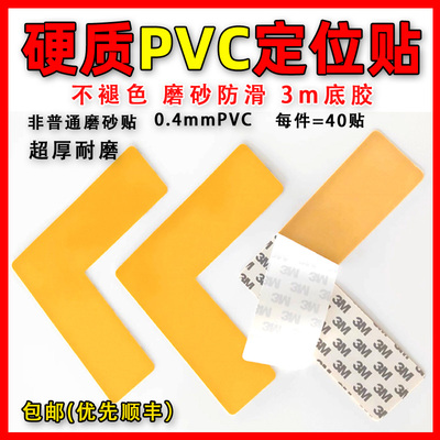 定位贴3MPVC6sL四角定位贴